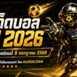 ทีเด็ดบอล AI 2026 วันพุธที่ 8 กรกฎาคม 2569 เปิดลายวิเคราะห์ 5 ดาว อ่านครบก่อนเลือกฝั่ง ห้ามพลาดทุกคู่เด่น