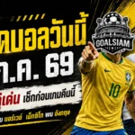 ทีเด็ดบอลวันนี้ 5 ก.ค. 69 รีบเช็ก 4 มุมเด่นก่อนบอลโลกเดือด ฮาลันด์วัดบราซิล เคนนำอังกฤษล่าตั๋ว