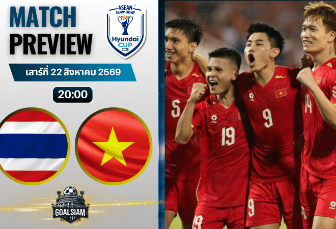 วิเคราะห์บอล ไทย พบ เวียดนาม | ฟุตบอลชิงแชมป์อาเซียน พร้อมอัปเดตผลบอลสด