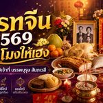 วันสารทจีน 2569 เปิดฤกษ์เวลาไหว้เจ้าที่ บรรพบุรุษ สัมภเวสี ไหว้อย่างไรให้เฮง เสริมดวงรับทรัพย์