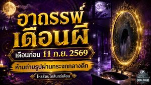 ดวงวันนี้เตือนแรง อาถรรพ์เดือนผีก่อน 11 ก.ย. 2569 โหรรัตนโกสินทร์ชี้พฤติกรรมกลางดึกที่ควรเลี่ยง