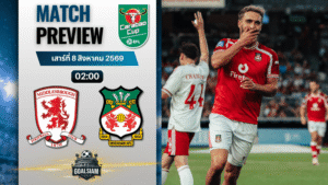วิเคราะห์บอล มิดเดิ้ลสโบรช์ พบ เร็กซ์แฮม | คาราบาว คัพ พร้อมอัปเดตผลบอลสด