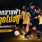 ปราสาทสายฟ้ายังเดือด! บุรีรัมย์บุกทุบราชบุรี 2-0 บิสโซลี-ดาร์ลันยิงคม เก็บชัยปรีซีซั่น 4 นัดรวด