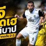 บีจี ปทุม ชวดชัยสุดเจ็บ! นำถึงทดเจ็บก่อนลีแมนซัดนาทีบาปไล่เจ๊า 2-2