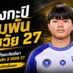 บางกะปิเดิมพันโค้ชวัย 27! ตั้ง “พีรธร ทัตตะกิตติยา” คุมทัพเต็มตัว ลุยไทยลีก 3 ฤดูกาล 2026/27