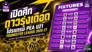 เปิดศึกดาวรุ่งเดือด สมาคมฯ คลอดโปรแกรม PEA U21 Youngster League 2026/27 พร้อมลุยฤดูกาลใหม่