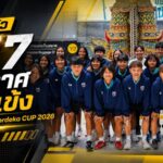 ชบาแก้ว U17 พร้อมรบ! โค้ชมิ่มคัด 23 แข้งลุย Srikandi Merdeka CUP 2026 ก่อนศึกชิงแชมป์เอเชีย