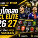 สามทีมไทยลุยถ้วยใหญ่เอเชีย! บุรีรัมย์-การท่าเรือ-ราชบุรี พร้อมชน 13 ทีมแกร่ง ACL Elite 2026/27