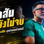 ฮัดสันไม่ยอมยกธง ช้างศึกหลังพิงฝาแต่ยังไม่จบ ลั่นพร้อมบุกฮานอยพลิกคว้าแชมป์