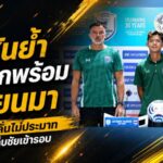 ช้างศึกพร้อมชนเมียนมา! ฮัดสันสั่งโฟกัสเกมต่อเกม ชัยพลลั่นล่าชัยปิดจ๊อบแชมป์กลุ่ม
