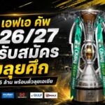 ช้าง เอฟเอ คัพ 2026/27 เปิดศึกเดิมพัน 5 ล้าน แชมป์ตีตั๋วลุย ACL Elite