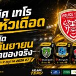 โปลิศ เทโร เปิดหัวเดือด! 4 นัดกันยายนวัดของจริง ลุยศึก BYD SEAL 5 LEAGUE 2 ฤดูกาล 2026/27