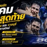 เดอะ แรบบิทลับคมโค้งสุดท้าย วาง 2 ด่านเดือดดวลลีแมน-ราชบุรี ก่อนเปิดศึกไทยลีก
