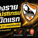 เชียงรายเจอบททดสอบหนัก! เปิดโปรแกรม 6 นัดแรก ไทยลีก 2026/27 ชนบุรีเปิดหัว ก่อนบุกบุรีรัมย์-ปิดท้ายเยือนบีจี