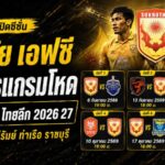 เปิดหัวชนแชมป์เก่า! สุโขทัย เอฟซี เจอโปรแกรมโหด 6 นัดแรก ไทยลีก 2026/27