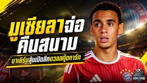 มูเซียลาจ่อคืนสนาม! บาเยิร์นพักตัวเกมซูเปอร์คัพ ก่อนลุยเปิดบุนเดสลีกาดวลสตุ๊ตการ์ท