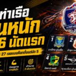 การท่าเรือเจอบททดสอบเดือด เปิดโปรแกรม 6 นัดแรกไทยลีก 2026/27 เยือนหนักชนแบงค็อก