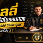 แมนซิตี้เติมเก๋าหน้าปากประตู! รูลลี่คืนเอติฮัดรอบสอง รับบทกำลังสำรองดอนนารุมม่า