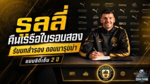 แมนซิตี้เติมเก๋าหน้าปากประตู! รูลลี่คืนเอติฮัดรอบสอง รับบทกำลังสำรองดอนนารุมม่า