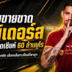แมนฯ ซิตี้ไฟเขียวขาย ไรน์เดอร์ส 60 ล้านยูโร อัล-กาดเซียห์ปาดยุโรปคว้าตัวเสริมทัพ