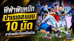 ฟีฟ่าฟันหนักหลังนัดชิงบอลโลก 2026 ปาเรเดสโดนแบน 10 นัด อาร์เจนตินาถูกปรับยับ