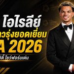นิโก โอไรลีย์ ผงาดดาวรุ่งยอดเยี่ยม PFA 2026 ฤดูกาลระเบิดฟอร์มกับ แมนซิตี้