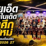 ร้อยเอ็ด พีบี ยูไนเต็ด เปิดศึกยุคใหม่! โตโน่ลั่นเป้าแชมเปี้ยนส์ลีก พร้อมชนไทยลีก 3 ฤดูกาล 2026/27