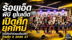 ร้อยเอ็ด พีบี ยูไนเต็ด เปิดศึกยุคใหม่! โตโน่ลั่นเป้าแชมเปี้ยนส์ลีก พร้อมชนไทยลีก 3 ฤดูกาล 2026/27