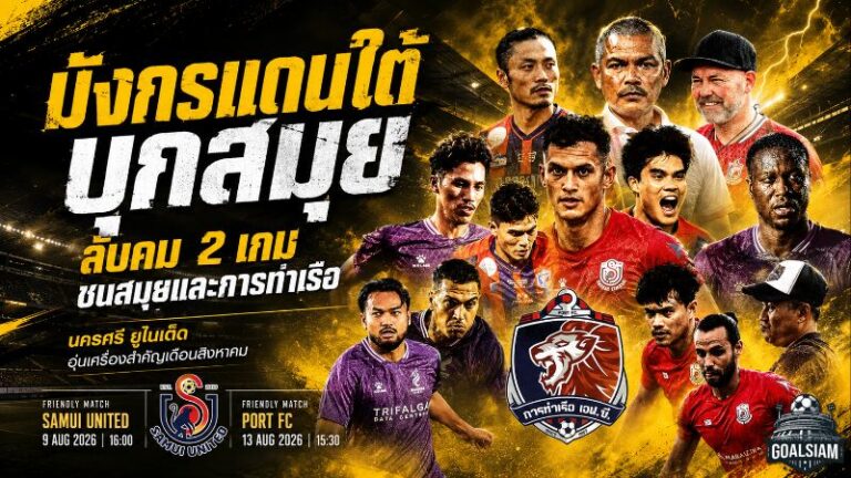 มังกรแดนใต้ยกพลบุกสมุย ลับคม 2 ด่านหินชนสมุยและการท่าเรือ
