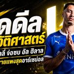 ดีลสะเทือนลอนดอน! มาร์ติเนลลี่จ่อซบอัล ฮิลาล 65 ล้านยูโร ทุบสถิติขายแพงสุดอาร์เซน่อล