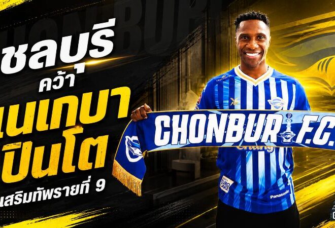 ฉลามชลเติมเขี้ยวเล็บ คว้า เนเกบา ปินโต เสริมเกมรุกเป็นแข้งใหม่รายที่ 9