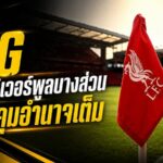 FSG เปิดเกมทุนครั้งใหญ่ ลิเวอร์พูลขายหุ้นบางส่วน 1892 Holdings แต่ยังคุมอำนาจเต็ม