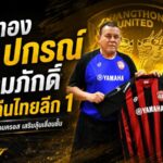 เมืองทองเติมเขี้ยวริมเส้น! คว้า ปกรณ์ เปรมภักดิ์ ผนึกกำลังล่าตั๋วคืนไทยลีก 1