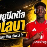 อาร์เซน่อลเสริมแนวรับเดือด! เปิดตัว เอซรี คอนซ่า 55 ล้านปอนด์ ลั่นเป้าหมายเดียวคือแชมป์พรีเมียร์ลีก