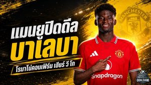 อาร์เซน่อลเสริมแนวรับเดือด! เปิดตัว เอซรี คอนซ่า 55 ล้านปอนด์ ลั่นเป้าหมายเดียวคือแชมป์พรีเมียร์ลีก