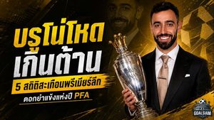 บรูโน่โหดเกินต้าน! 5 สถิติสะเทือนพรีเมียร์ลีก ตอกย้ำแข้งแห่งปี PFA 2026