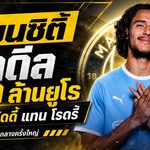 แมนซิตี้ทุ่ม 100 ล้านยูโรคว้า บูอัดดี้ วางตัวทายาทโรดรี้ ยกเครื่องแดนกลางครั้งใหญ่