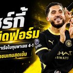 แชร์กี้ระเบิดฟอร์ม! เหมาสองพาแมนซิตี้ถล่มพาเลซ 4-1 มาเรสก้าชูเกมไร้บอลสุดโหด