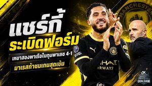 แชร์กี้ระเบิดฟอร์ม! เหมาสองพาแมนซิตี้ถล่มพาเลซ 4-1 มาเรสก้าชูเกมไร้บอลสุดโหด