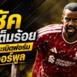 อีซัคประกาศคืนร่างเต็มสูบ พร้อมล่าประตูพาลิเวอร์พูลทะยานฤดูกาลใหม่