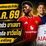 สรุปข่าวตลาดนักเตะประจำวัน 26 สิงหาคม 2569 แมนยูเปิดตัวบาเลบา แมนซิตี้ล่าเอ็นโซ่ สเปอร์สทุ่มหนักคว้าซาวินโญ่