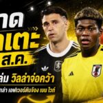 สรุปข่าวตลาดนักเตะประจำวัน 16 สิงหาคม 2569 ซูซูกิดีลเปแอสเชล่ม ลิเวอร์พูลเบรกบาร์กโกล่า เอฟเวอร์ตันจ้องเบน ไวท์