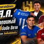 สรุปข่าวตลาดนักเตะประจำวัน 31 สิงหาคม 2569 ลิเวอร์พูลลุยซาร์ มาร์ติเนลลี่จ่ออัล ฮิลาล เชซุสใกล้ซบบาร์เซโลน่า