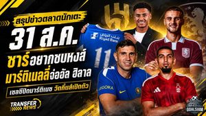 สรุปข่าวตลาดนักเตะประจำวัน 31 สิงหาคม 2569 ลิเวอร์พูลลุยซาร์ มาร์ติเนลลี่จ่ออัล ฮิลาล เชซุสใกล้ซบบาร์เซโลน่า