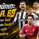 สรุปข่าวตลาดนักเตะประจำวัน 4 สิงหาคม 2569 ลิเวอร์พูลทุ่มล่า บาร์กโกล่า อาร์เซน่อลชนกำแพง บรูโน่ แมนยูเปิดทางดาวรุ่งย้ายยืม
