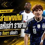 สรุปข่าวตลาดนักเตะประจำวัน 3 สิงหาคม 2569 ลิเวอร์พูลถอยบาร์กโกล่าจับตารายาน เชลซีเปิดตัวบาร์โก้ ยูเวนตุสปิดสองดีลใหญ่