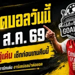 ทีเด็ดบอลวันนี้ 21 สิงหาคม 2569 คัด 4 คู่เด่นก่อนเกม พร้อมเปิด 3 ราศีโชคเปิดรับทรัพย์ เช็กข่าวดีครบ 12 ราศีส่งท้ายสิงหาคม 2569