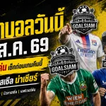 ทีเด็ดบอลวันนี้ 26 สิงหาคม 2569 เปิด 4 คู่เด่นคืนนี้ ลียง-นิวคาสเซิ่ลนำทัพ ห้ามพลาดก่อนเกมเริ่ม!