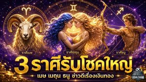 🔥 ดวงวันนี้แรงส่งท้ายเดือน 3 ราศีรับทรัพย์เด่น เงินก้อนมีลุ้น ข่าวดีการเงินกำลังมา