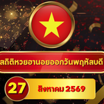 เปิดโผตัวเลขเดือด! สถิติหวยฮานอยวันนี้ 27 สิงหาคม 2569 เลขเด่น 5-3-1 ขยับแรง ไล่หวยฮานอยย้อนหลัง 30 วัน ครบ 4 รอบกับ GOALSIAM